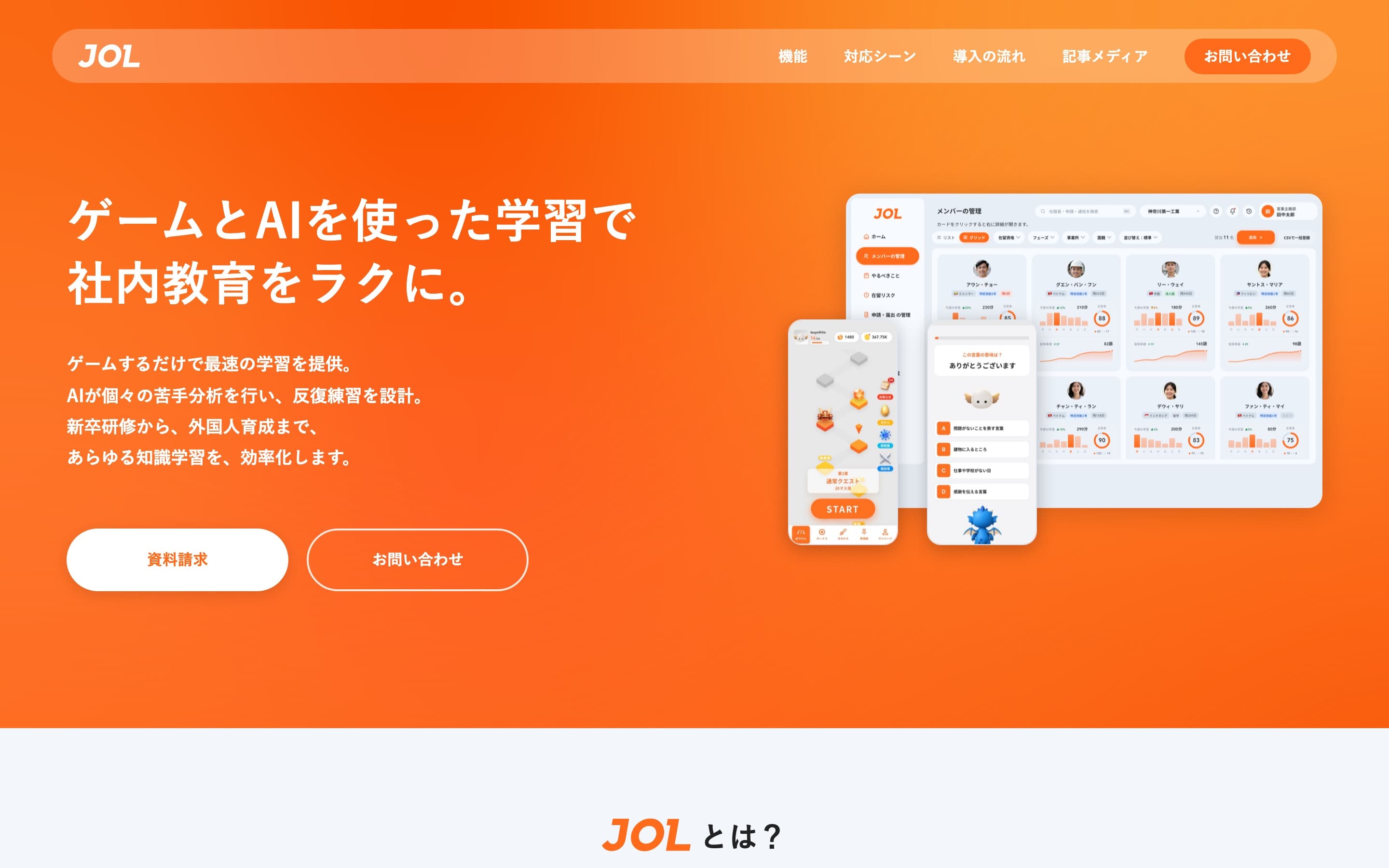 JOL — screenshot