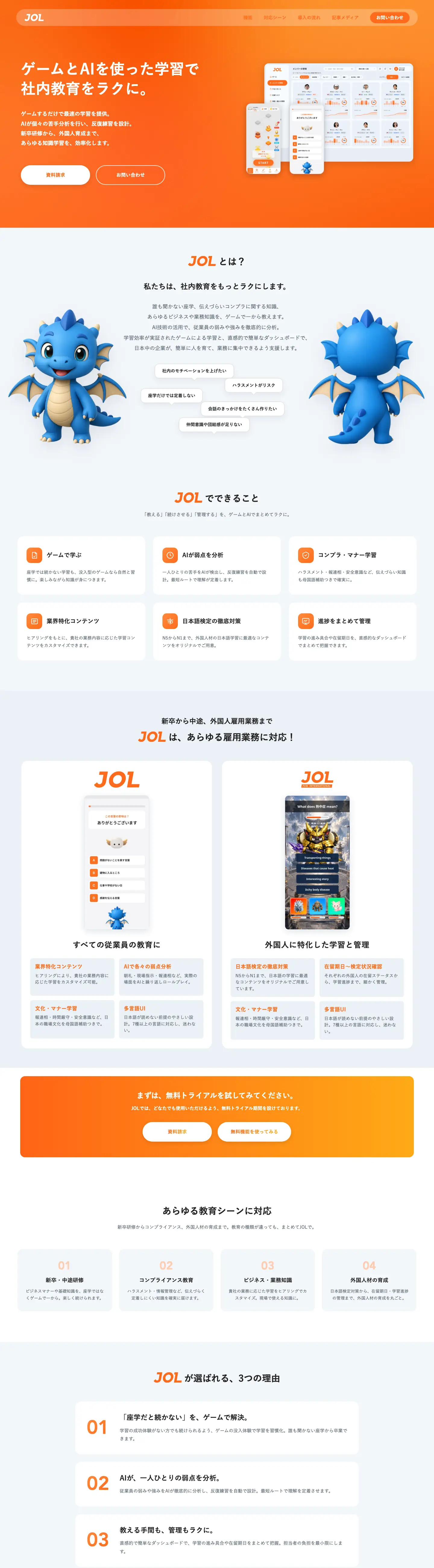 JOL — desktop site, full page