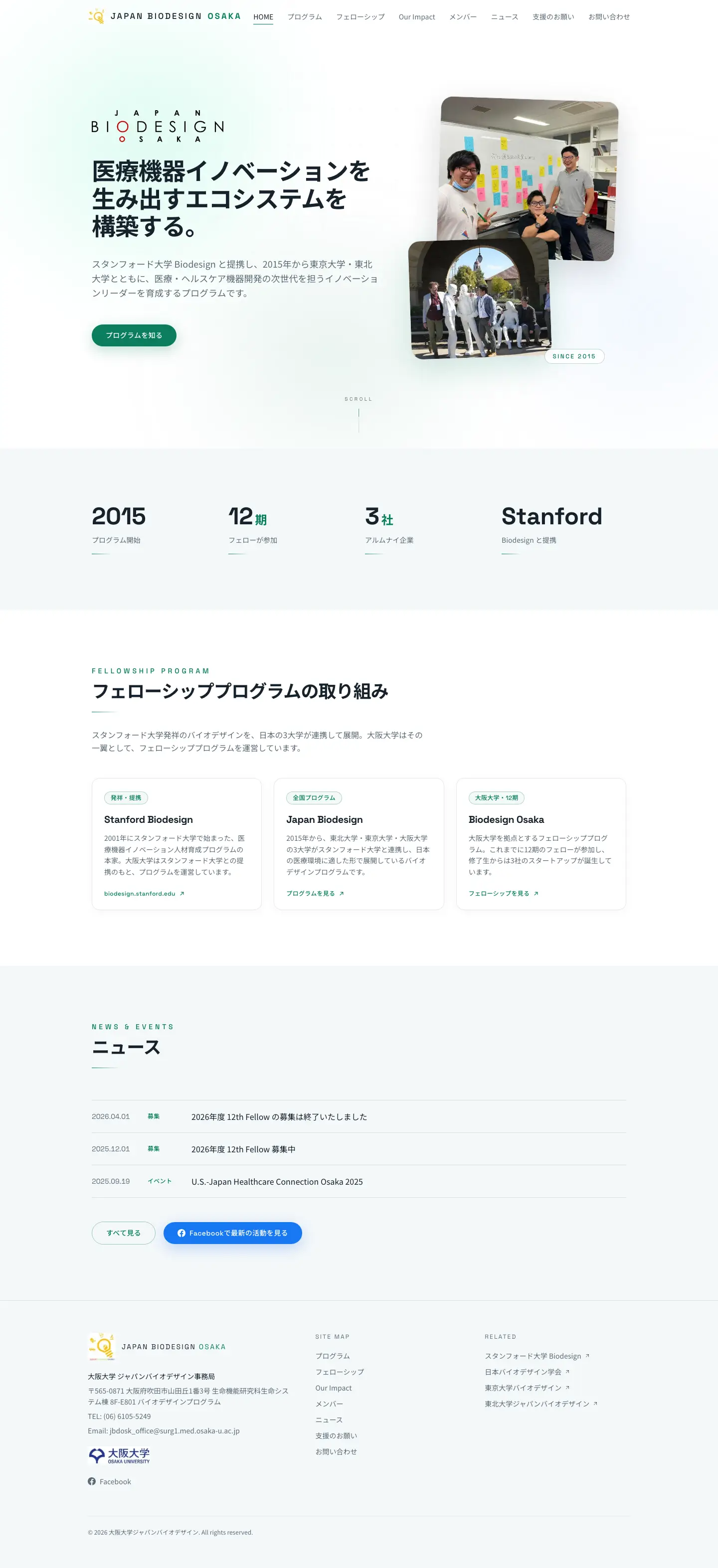 大阪大学ジャパンバイオデザイン — デスクトップ
