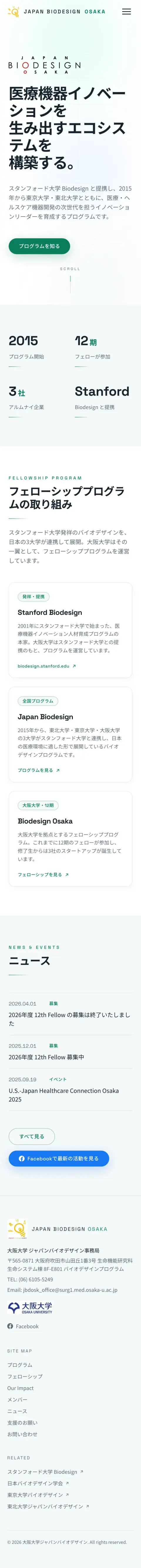 大阪大学ジャパンバイオデザイン — モバイル
